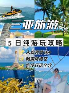 三亚旅游攻略及费用,三亚旅游攻略及费用多少 第3张 三亚旅游攻略及费用,三亚旅游攻略及费用多少 第3张