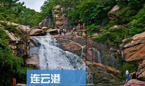 连云港自驾游二日景点,连云港自驾游二日景点攻略? 第1张 连云港自驾游二日景点,连云港自驾游二日景点攻略? 第1张