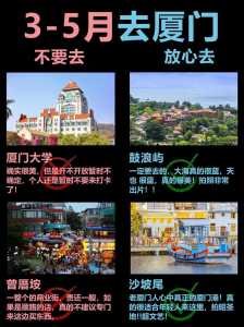 厦门一日游最佳攻略,厦门一日游最佳攻略时间 第4张 厦门一日游最佳攻略,厦门一日游最佳攻略时间 第4张