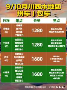 沈阳青年旅行社旅游报价,沈阳青年旅行社旅游报价表? 第2张 沈阳青年旅行社旅游报价,沈阳青年旅行社旅游报价表? 第2张