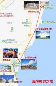 青岛日照自驾游攻略?青岛日照自驾游攻略路线? 第2张 青岛日照自驾游攻略?青岛日照自驾游攻略路线? 第2张