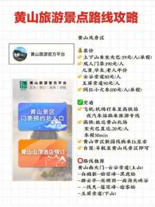 黄山游玩攻略一日游?黄山攻略一日游自由行? 第4张 黄山游玩攻略一日游?黄山攻略一日游自由行? 第4张