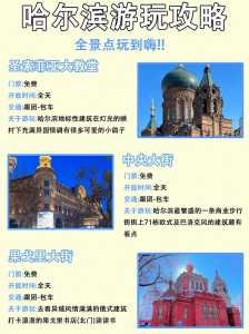 哈尔滨当地人一日游去哪里玩?哈尔滨适合一日游的地方? 第3张 哈尔滨当地人一日游去哪里玩?哈尔滨适合一日游的地方? 第3张