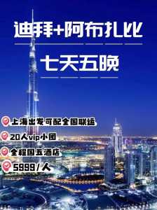 去迪拜旅游需要什么条件?去迪拜需要准备什么材料? 第3张 去迪拜旅游需要什么条件?去迪拜需要准备什么材料? 第3张