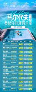 马尔代夫旅游多少钱,去马尔代夫旅游大概需要多少钱? 第2张 马尔代夫旅游多少钱,去马尔代夫旅游大概需要多少钱? 第2张