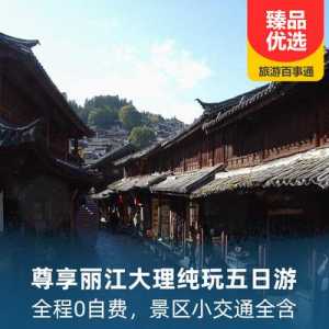 丽江旅游集团官方网站?丽江旅游集团官方网站首页? 第4张 丽江旅游集团官方网站?丽江旅游集团官方网站首页? 第4张