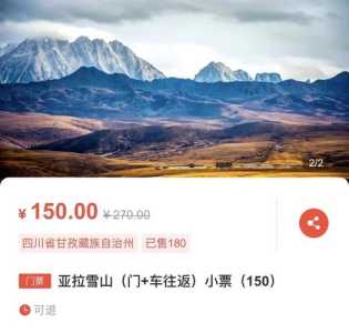 海螺沟门票优惠政策?海螺沟门票优惠政策2023年? 第1张 海螺沟门票优惠政策?海螺沟门票优惠政策2023年? 第1张
