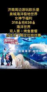 泉城极地海洋世界门票多少钱,泉城极地海洋世界门票优惠 第3张 泉城极地海洋世界门票多少钱,泉城极地海洋世界门票优惠 第3张