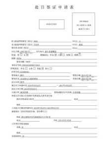 日本签证需要准备哪些材料,日本签证需要准备的材料 第1张 日本签证需要准备哪些材料,日本签证需要准备的材料 第1张