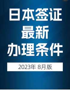 日本签证需要准备哪些材料,日本签证需要准备的材料 第2张 日本签证需要准备哪些材料,日本签证需要准备的材料 第2张