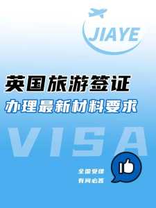 英国签证办理流程?英国签证办理流程及时间? 第5张 英国签证办理流程?英国签证办理流程及时间? 第5张