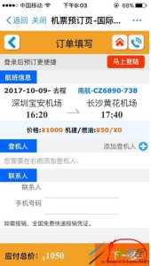 网上订飞机票取票流程,网上订机票流程 如何取飞机票 第4张 网上订飞机票取票流程,网上订机票流程 如何取飞机票 第4张