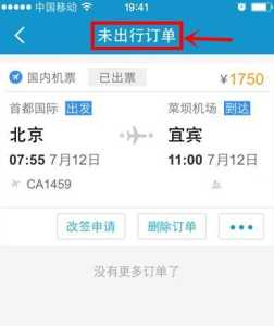网上订飞机票取票流程,网上订机票流程 如何取飞机票 第5张 网上订飞机票取票流程,网上订机票流程 如何取飞机票 第5张
