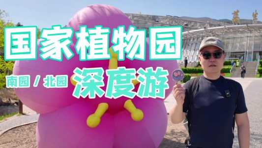 北京植物园门票官方网站,北京植物园网上预约门票? 第3张 北京植物园门票官方网站,北京植物园网上预约门票? 第3张