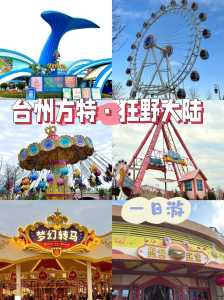 方特门票多少钱一张,太原方特门票多少钱一张? 第1张 方特门票多少钱一张,太原方特门票多少钱一张? 第1张