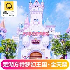 方特门票多少钱一张,太原方特门票多少钱一张? 第5张 方特门票多少钱一张,太原方特门票多少钱一张? 第5张