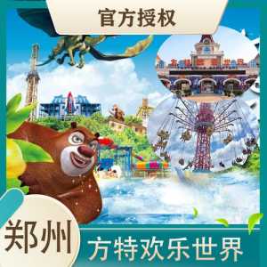 方特门票多少钱一张,太原方特门票多少钱一张? 第6张 方特门票多少钱一张,太原方特门票多少钱一张? 第6张
