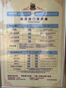 中华恐龙园游玩项目，中华恐龙园游玩项目介绍卡拍照  第1张