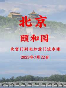 颐和园攻略最佳路线图步行?颐和园游览路线? 第4张 颐和园攻略最佳路线图步行?颐和园游览路线? 第4张