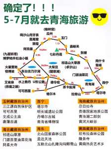 青海旅游景点攻略,青海旅游景点攻略一日游? 第2张 青海旅游景点攻略,青海旅游景点攻略一日游? 第2张