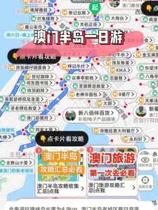 澳门旅游攻略二日游,澳门二日游最佳路线 第2张 澳门旅游攻略二日游,澳门二日游最佳路线 第2张