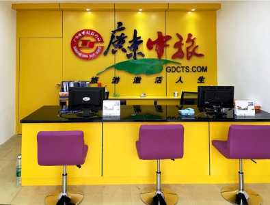 广州有什么旅行社,广州什么旅行社比较好? 第2张 广州有什么旅行社,广州什么旅行社比较好? 第2张