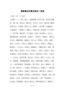 中国前十旅游胜地?中国前十旅游胜地介绍? 第2张 中国前十旅游胜地?中国前十旅游胜地介绍? 第2张