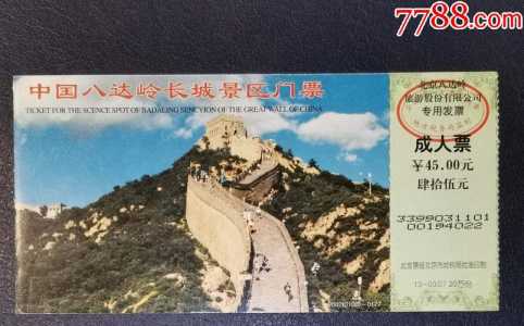 八达岭长城门票网上预订官方网站?八达岭长城门票预售系统? 第2张 八达岭长城门票网上预订官方网站?八达岭长城门票预售系统? 第2张
