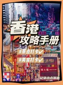 香港一日游攻略，香港一日游攻略自由行最佳路线？  第3张