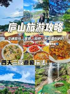 庐山旅游攻略三天游?庐山旅游攻略三天游费用? 第2张 庐山旅游攻略三天游?庐山旅游攻略三天游费用? 第2张