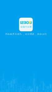 客运汽车票查询12308,客运汽车票查询12308齐齐哈尔汽车站? 第2张 客运汽车票查询12308,客运汽车票查询12308齐齐哈尔汽车站? 第2张