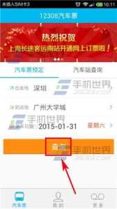 客运汽车票查询12308,客运汽车票查询12308齐齐哈尔汽车站? 第3张 客运汽车票查询12308,客运汽车票查询12308齐齐哈尔汽车站? 第3张