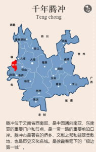 腾冲属于云南哪个市?腾冲旅游的最佳时间? 第2张 腾冲属于云南哪个市?腾冲旅游的最佳时间? 第2张