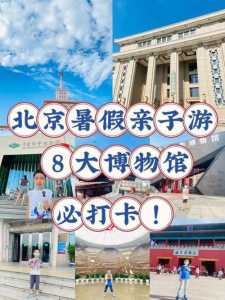 北京博物馆大全排名?北京博物馆大全排名免费? 第5张 北京博物馆大全排名?北京博物馆大全排名免费? 第5张
