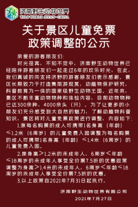济南动物园门票多少钱,济南动物园门票多少钱学生票? 第3张 济南动物园门票多少钱,济南动物园门票多少钱学生票? 第3张