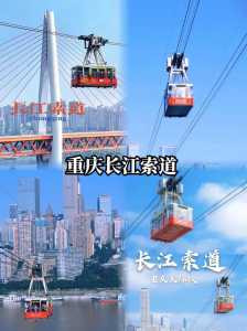 重庆长江索道费用2元,重庆长江索道多少钱? 第1张 重庆长江索道费用2元,重庆长江索道多少钱? 第1张