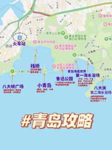 青岛游玩攻略一日游,青岛游玩攻略一日游推荐? 第1张 青岛游玩攻略一日游,青岛游玩攻略一日游推荐? 第1张