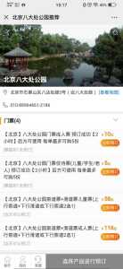 八大处公园门票预约官方网站,八大处公园旅游攻略? 第5张 八大处公园门票预约官方网站,八大处公园旅游攻略? 第5张