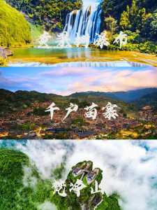 贵州旅游景点大全景点排名,贵州旅游景点排名榜前十位 第2张 贵州旅游景点大全景点排名,贵州旅游景点排名榜前十位 第2张