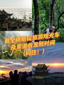 峨眉山门票费用2019?峨眉山门票费用2019年? 第5张 峨眉山门票费用2019?峨眉山门票费用2019年? 第5张