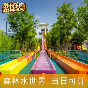 新苏州乐园门票多少钱?苏州乐园门票多少钱一个人学生? 第2张 新苏州乐园门票多少钱?苏州乐园门票多少钱一个人学生? 第2张