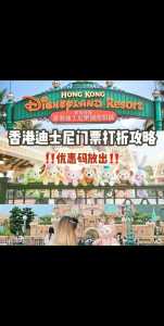 上海迪士尼乐园门票费用,上海迪士尼乐园门票费用2023年? 第4张 上海迪士尼乐园门票费用,上海迪士尼乐园门票费用2023年? 第4张