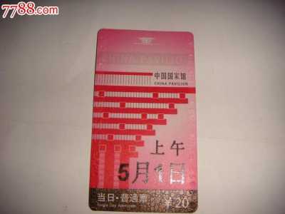上海世博园要门票吗,上海世博园要门票吗2023年? 第2张 上海世博园要门票吗,上海世博园要门票吗2023年? 第2张