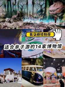 北京儿童必去的博物馆,北京儿童必去的博物馆在哪里 第1张 北京儿童必去的博物馆,北京儿童必去的博物馆在哪里 第1张