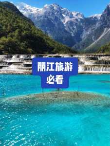 丽江旅游景点攻略?阳朔丽江旅游景点攻略? 第2张 丽江旅游景点攻略?阳朔丽江旅游景点攻略? 第2张