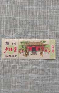 少林寺景区门票多少钱?少林寺门票2021? 第5张 少林寺景区门票多少钱?少林寺门票2021? 第5张
