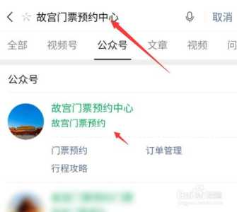 故宫博物院门票预订官方网站,故宫博物院门票预约官方网站 网上预订北京 第1张 故宫博物院门票预订官方网站,故宫博物院门票预约官方网站 网上预订北京 第1张