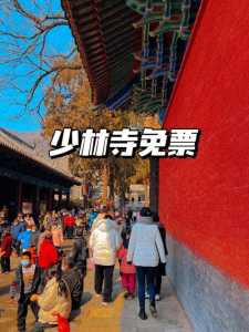 少林寺门票优惠政策,河南少林寺门票优惠政策? 第2张 少林寺门票优惠政策,河南少林寺门票优惠政策? 第2张