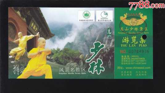 少林寺门票优惠政策,河南少林寺门票优惠政策? 第5张 少林寺门票优惠政策,河南少林寺门票优惠政策? 第5张