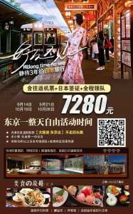 去日本旅行团报价?去日本旅游跟团大概多少钱? 第5张 去日本旅行团报价?去日本旅游跟团大概多少钱? 第5张